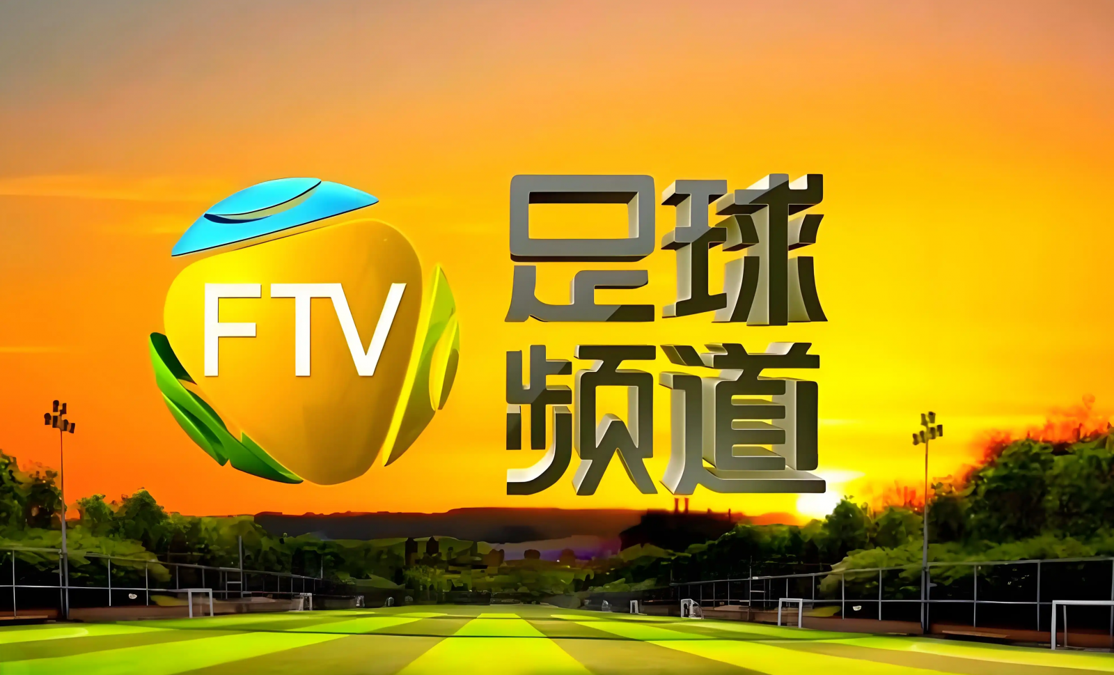 高清全覆盖+专业级制作！ FTV足球频道以高标准点亮2025中女超联赛事